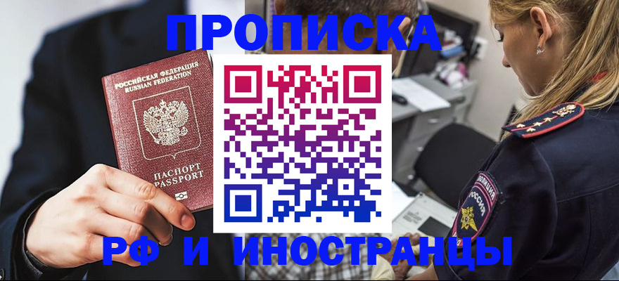 прописка гарантия в Кисловодске